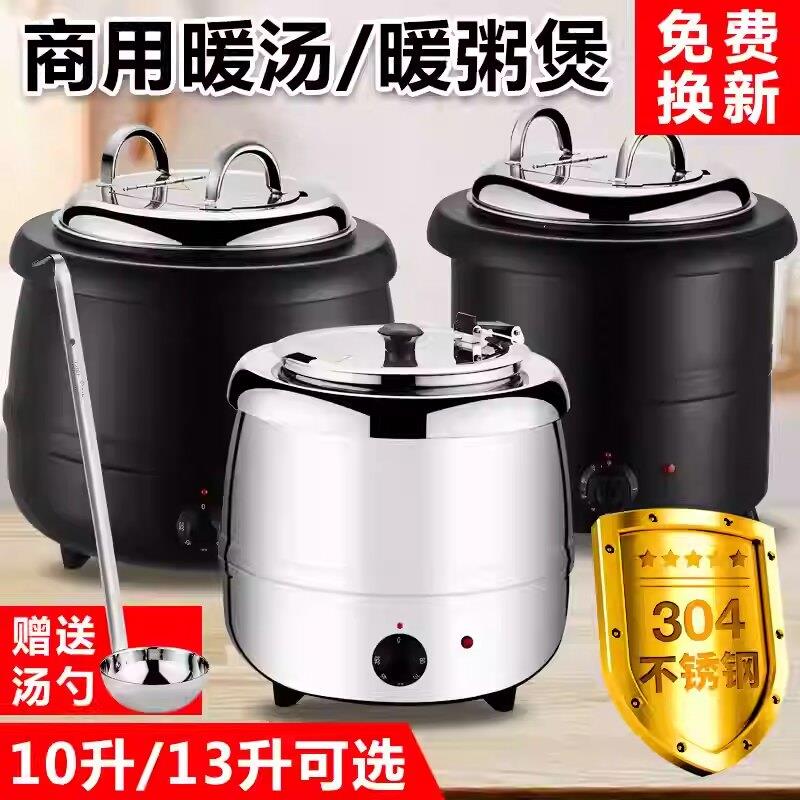 电子暖汤煲商用不锈钢电热汤粥桶暖汤锅商用粥桶饭厅自助餐保温锅