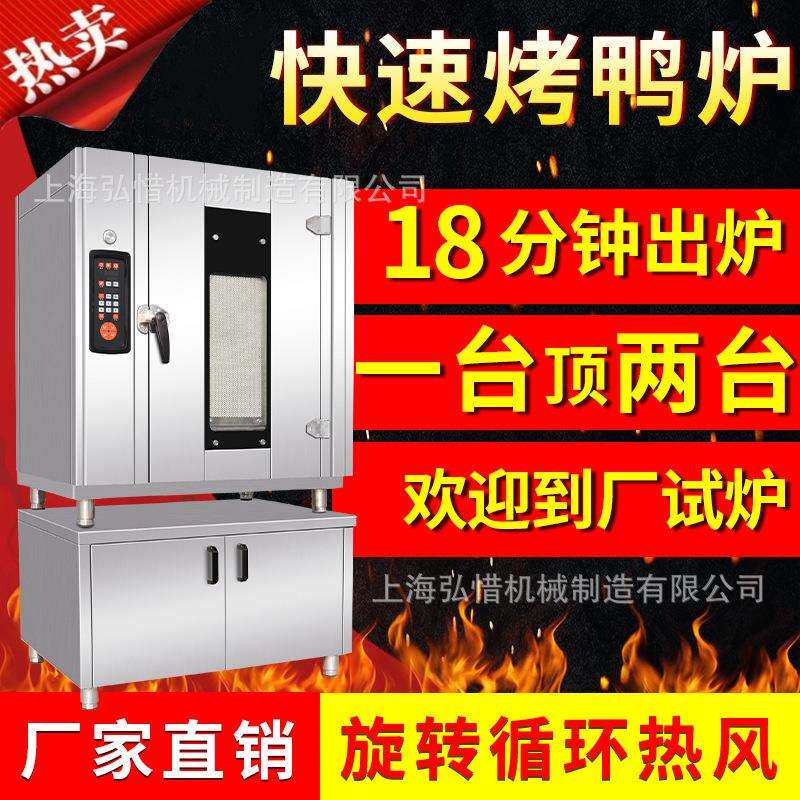 商用智能热风烤鸭炉 304不锈钢旋转烤鸭箱自动热风烧鸭烧鹅炉现货