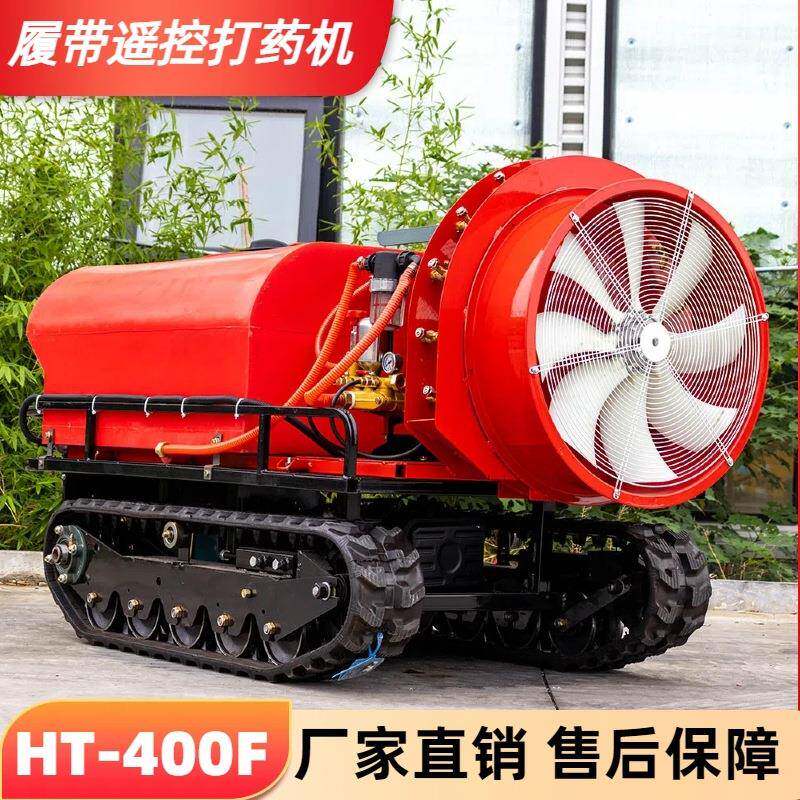 出口西班牙遥控打药机履带自走式果园喷雾机大容量风送式打药机