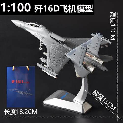 高档1726/45歼:1战斗机模型真合金成品J16飞机航模军事退彷伍礼品
