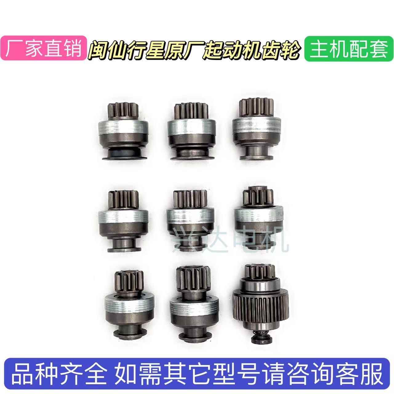 玉柴.潍柴.锡柴无锡闽仙行星原厂起动机齿轮.单向器.叉车马达甩轮图片