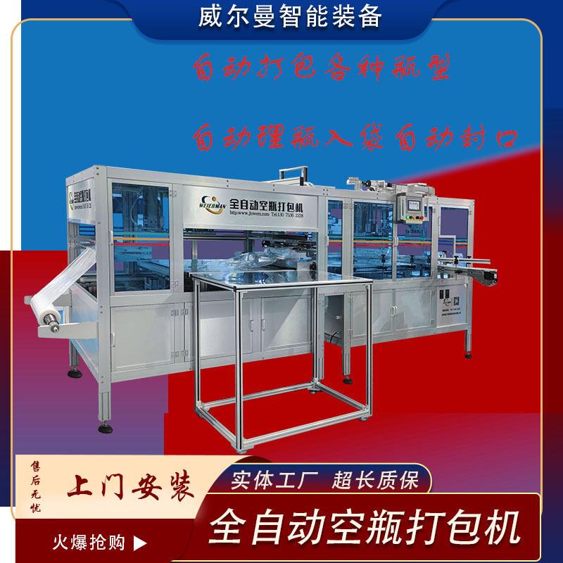 塑料空打包机PET矿泉水自动装袋自动封口全自动打包机