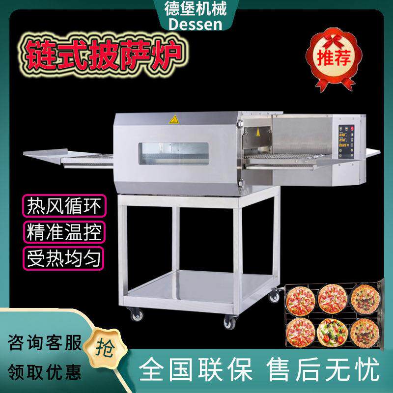 商用链式披萨炉智能12/15/18寸披萨汉堡电烤炉热风式披萨烤箱