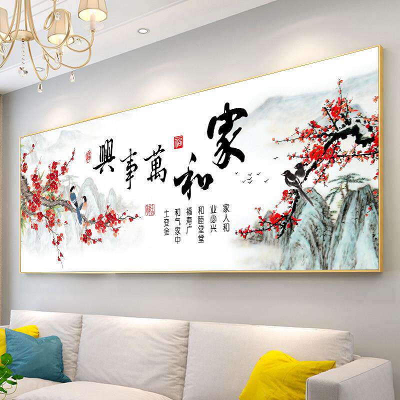 家和万事兴205新款式十字绣新中客厅级大气新手简高单手工自己家
