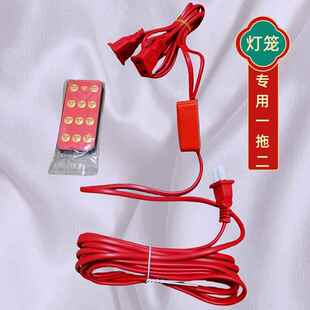 通用智能遥控延时开关一拖二 5米延长线定时器开关可控制两个灯笼