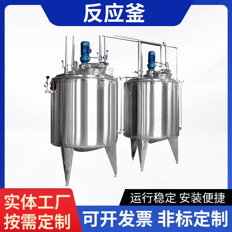 真空冷凝中草药提取提纯釜发酵罐提取罐电加热果酱混合反应釜