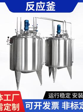 真空冷凝中草药提取提纯釜发酵罐提取罐电加热果酱混合反应釜