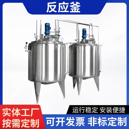 真空冷凝中草药提取提纯釜发酵罐提取罐电加热果酱混合反应釜