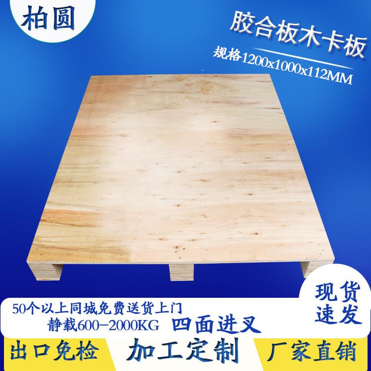 厂家直供胶合板木托夹板木托免熏蒸胶合木托盘 木卡板定 做