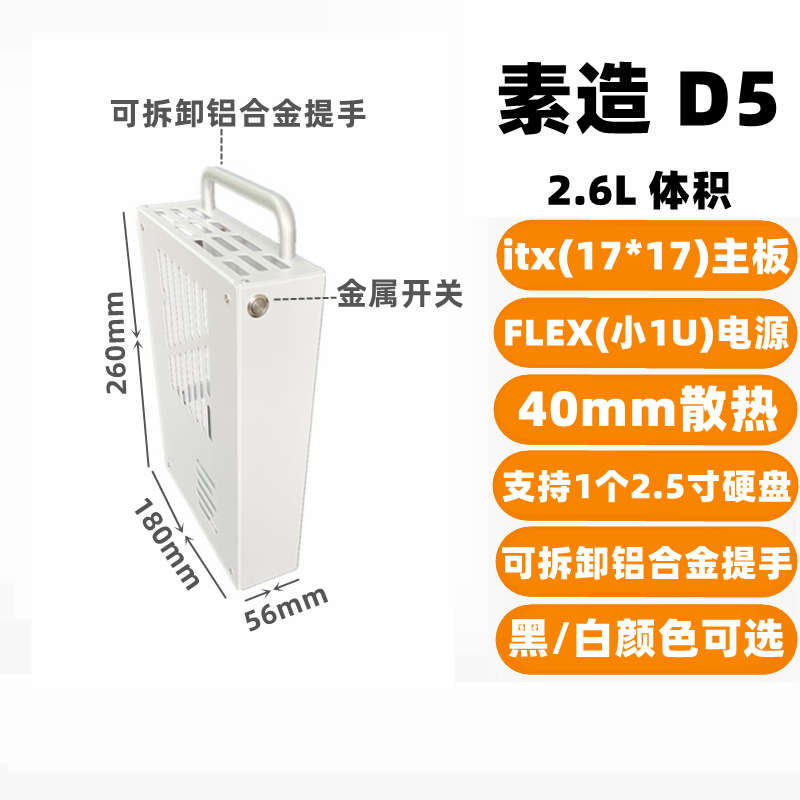 素造D5核显小机箱17-17主板小1U电源A4迷你itx机箱便携式手提机箱