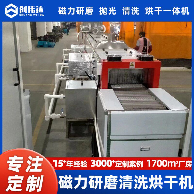 创伟达磁力抛光机去毛刺清洗机磁力研磨一体机五金金属去毛刺设备