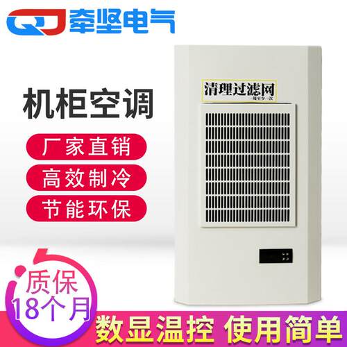 牵坚仿威图机牀铣牀空调机柜空调电气柜温度调节机电柜控制柜降温