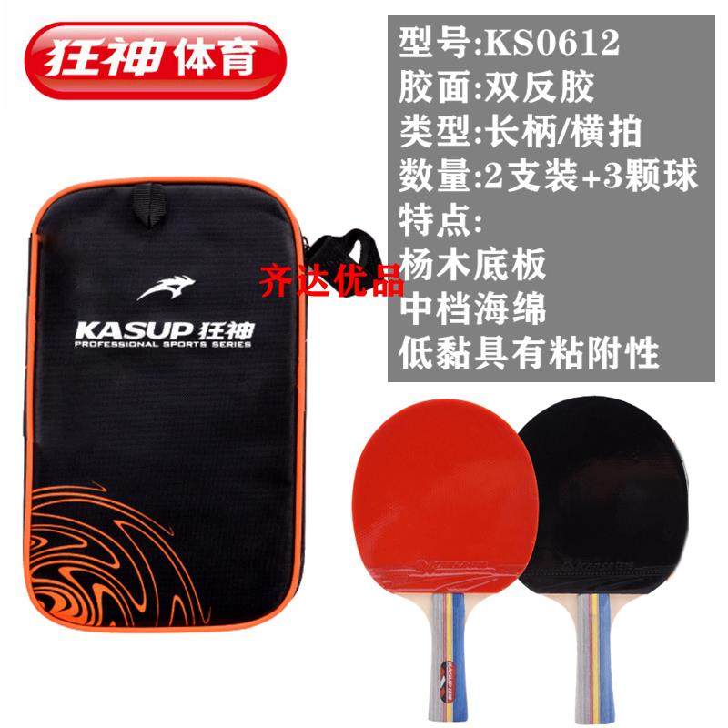 正品原装狂神乒乓球K拍S2胶22双面5反高弹力海绵2支装长柄横拍赠
