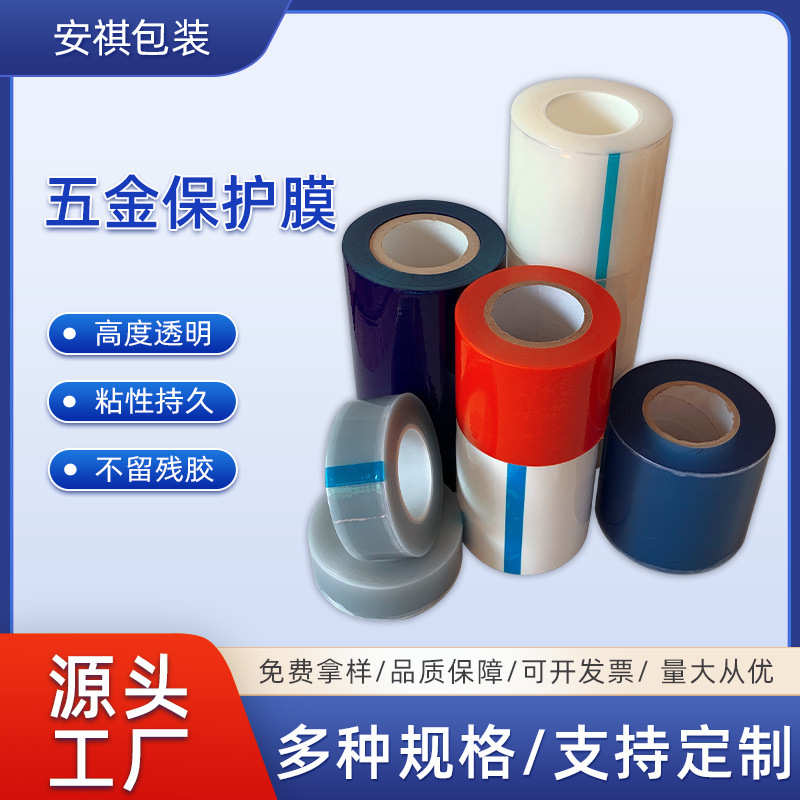 低粘乳白PE保护膜 汽车塑料壳漆面喷漆保护膜不锈钢门窗保护膜
