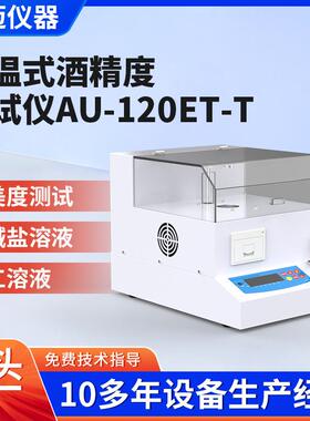 科思恒温式酒精度测试仪AU-120ET-T数显数字酒精计恒温式测试仪