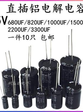 直插铝电解电容器35V680UF/820UF/1000UF/1500UF/2200UF/3300UF