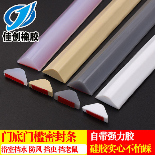 淋浴房厕所干湿分离防水硅胶条