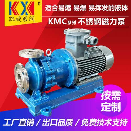 316不锈钢磁力泵KMC25-20-125丙烷卸车泵化工耐腐蚀泵