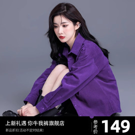 条绒休闲外套女2024春秋灯芯绒衬衫纯色高级宽松长袖气质开衫