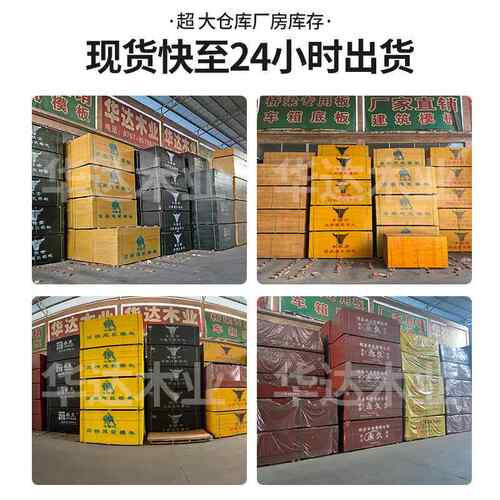 多层板材红色光面小红板桥梁隧道工程建筑模板广西桉木模板