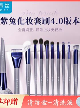 LADES/蓝蒂丝紫兔4.0化妆刷套组眼影散粉腮红刷子动物毛化妆工具
