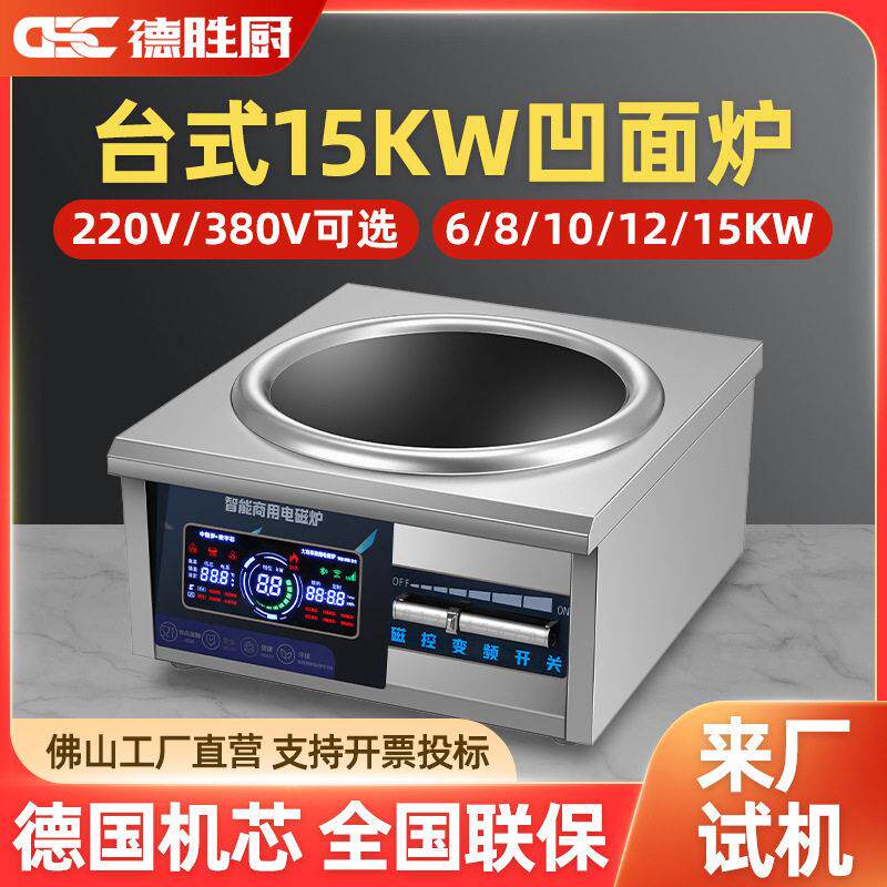 商用电炒锅8000W凹面电磁灶6000W小炒炉酒店饭店大功率15KW电磁炉