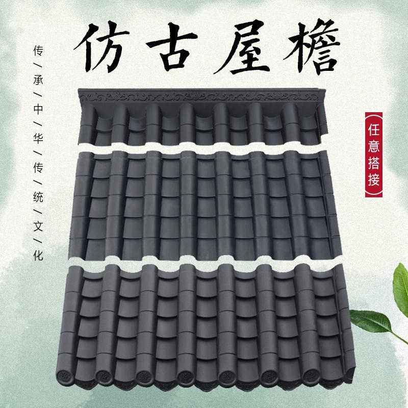 仿古装饰增韧拼接料瓦古建大板中式复古pp瓦片树脂搭接新塑料加厚