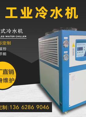 工业冷水机注塑机模具电镀氧化水循环5匹冷却机风冷式10HP制冷机