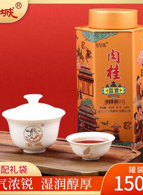 新疆包邮盛宴肉桂茶叶150克散装罐装乌龙茶岩茶D450