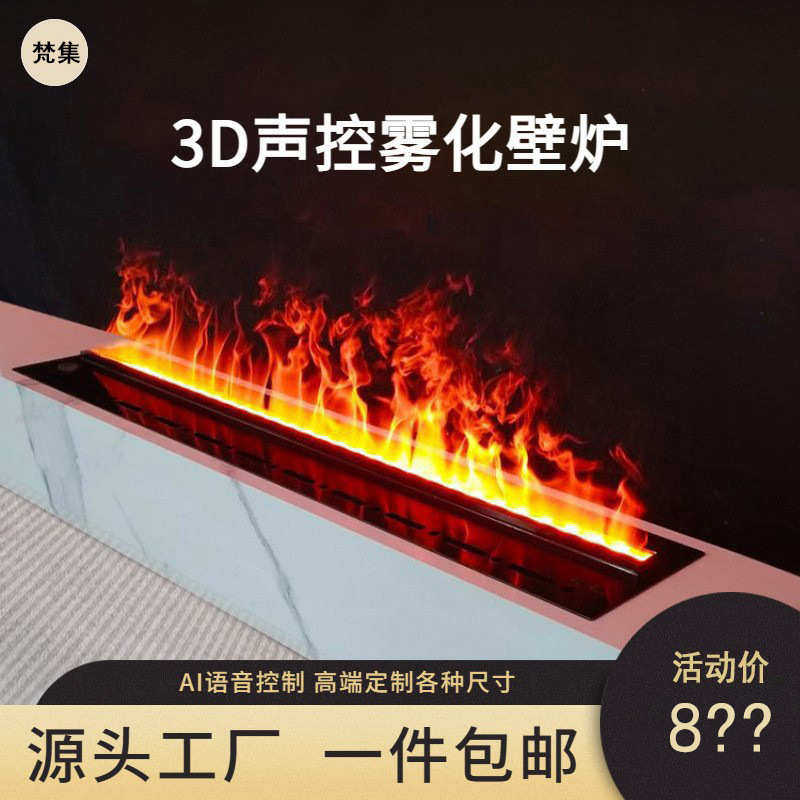 3d雾化壁炉装饰加湿嵌入式壁炉芯仿真火电子壁炉地台智能加湿器