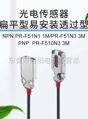 原装基恩士KEYENCE光电传感器透过型PR-F51N1 PR-F51N3 PR-F51P3