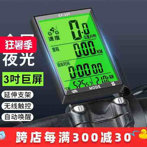 无线公路山地自行车码表骑行测速器里程表单车迈速表记速度时速表