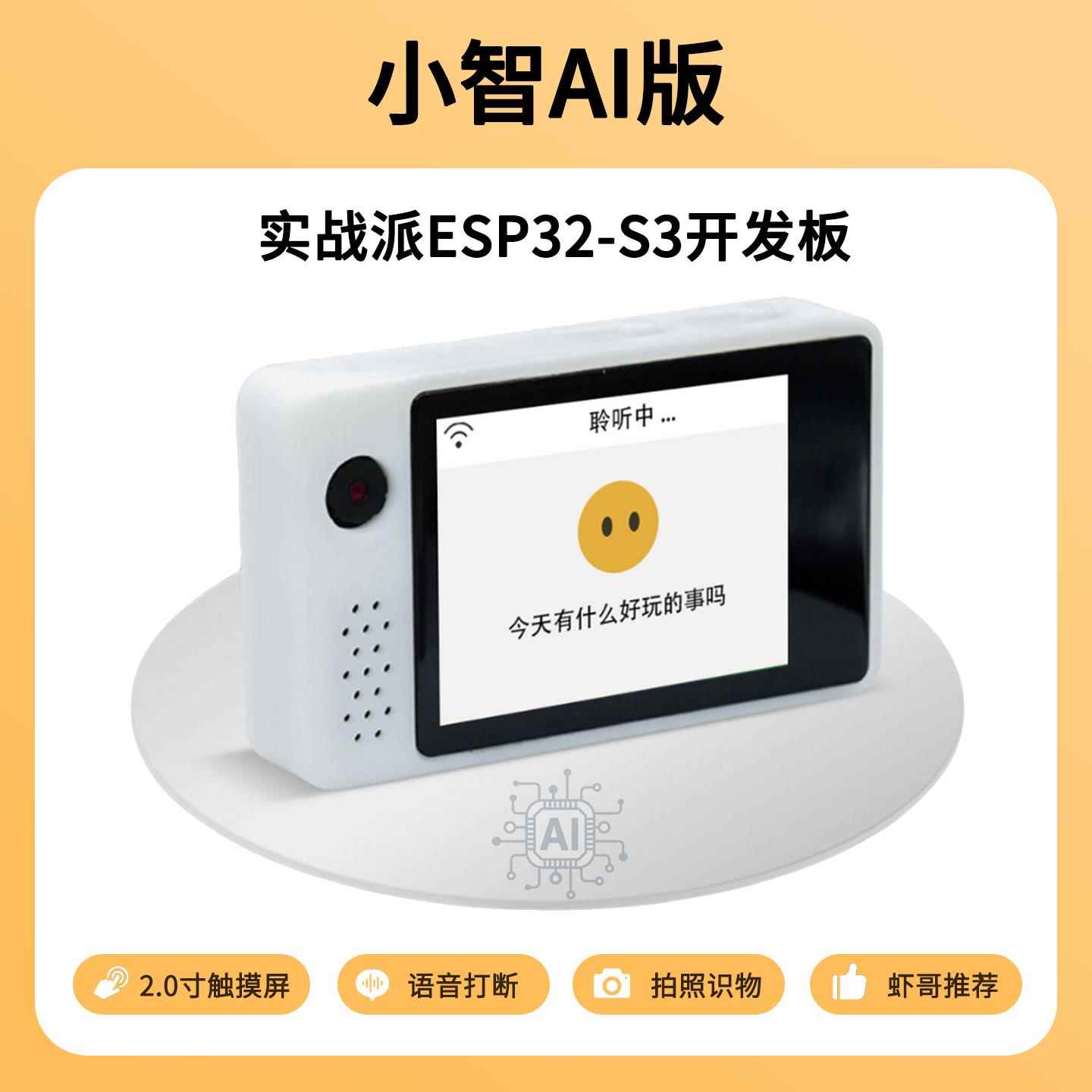 小智AI虾哥推荐立创实战派ESP32S3开发板 智能学习LCKFB-ESP32-S3