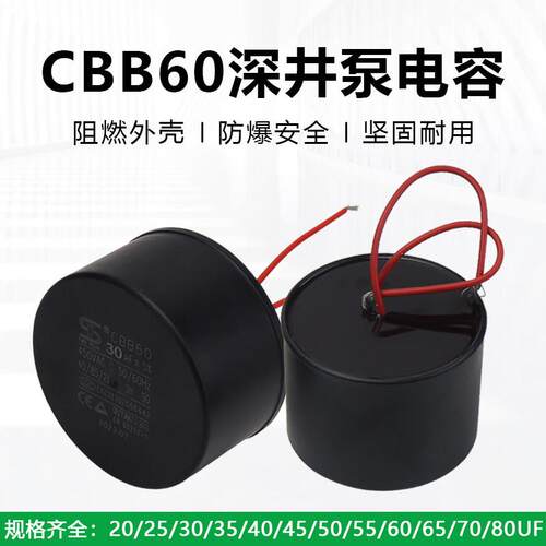 不锈钢深井泵电容220V油浸水泵CBB60电容器30/35/40/45/50UF 450V