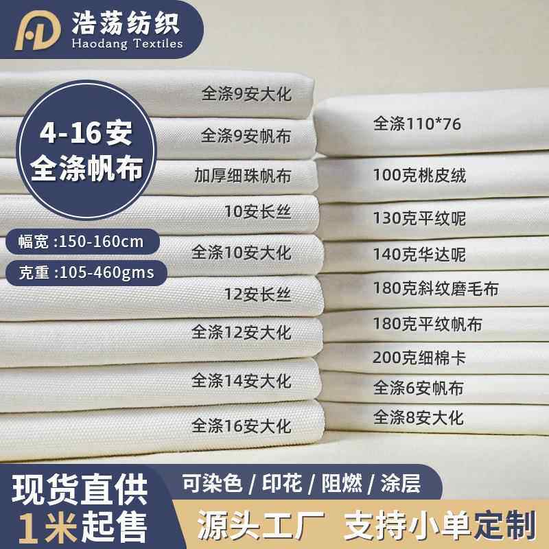 4-16安全涤帆布面料帆布包袋户外帆布料胚布底布全涤漂白可开RPET