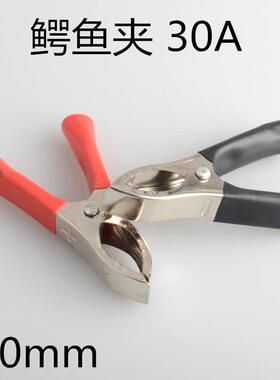 30A 70MM 电瓶夹子 电流夹 电线夹 红色/黑色