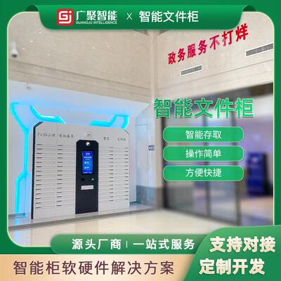 诉讼材料流转柜智能中间柜rfid卷宗管理出入库借还文件交换一体机