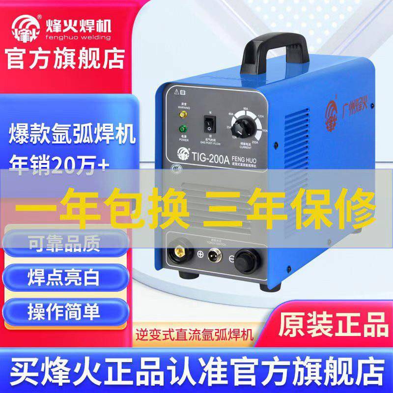 广州烽火焊机氩弧焊机不锈钢单用逆变双用氩弧焊机单用氩弧焊机