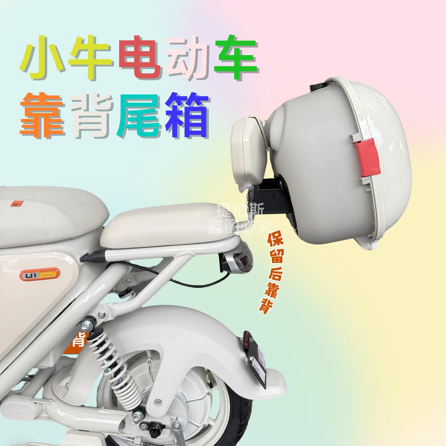 适用小牛电动u1Eone/kciti/靠背尾箱uqi/u2/g2/g400t/MT尾箱配件图片
