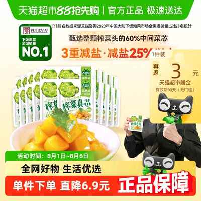 包邮吉香居榨菜真芯25g*20小袋减盐下饭菜泡菜咸菜早餐佐餐