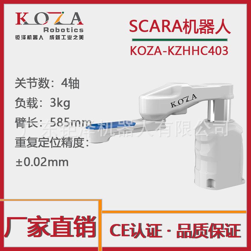 水平机器人scara水平多关节机器人轻巧桌面型教育机械臂