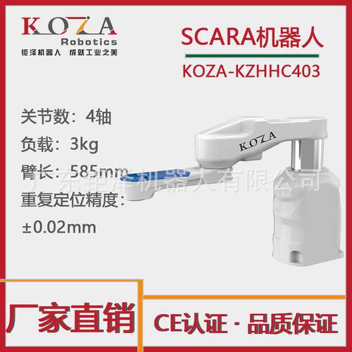 水平机器人scara水平多关节机器人轻巧桌面型教育机械臂