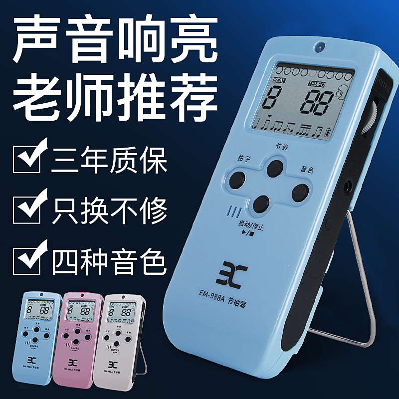 伊诺电子人声节拍器钢琴吉他架子鼓古筝小提琴通用可充电专用节奏