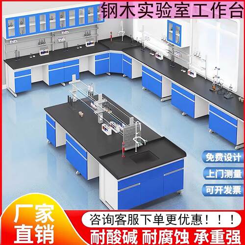 严选全钢木实验台实验室边台试验台实验桌理化板通风柜钢木实验台