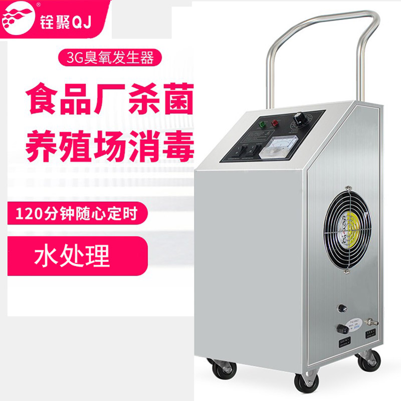 铨聚臭氧发生器移动式医院食品厂车间空气净化杀菌除臭臭氧消毒