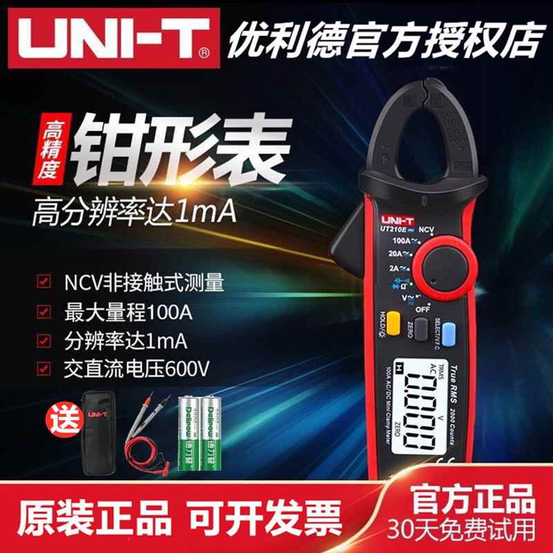 优利德UT210EPRO钳形万用表数字钳型电流表高精度迷你交直流卡表