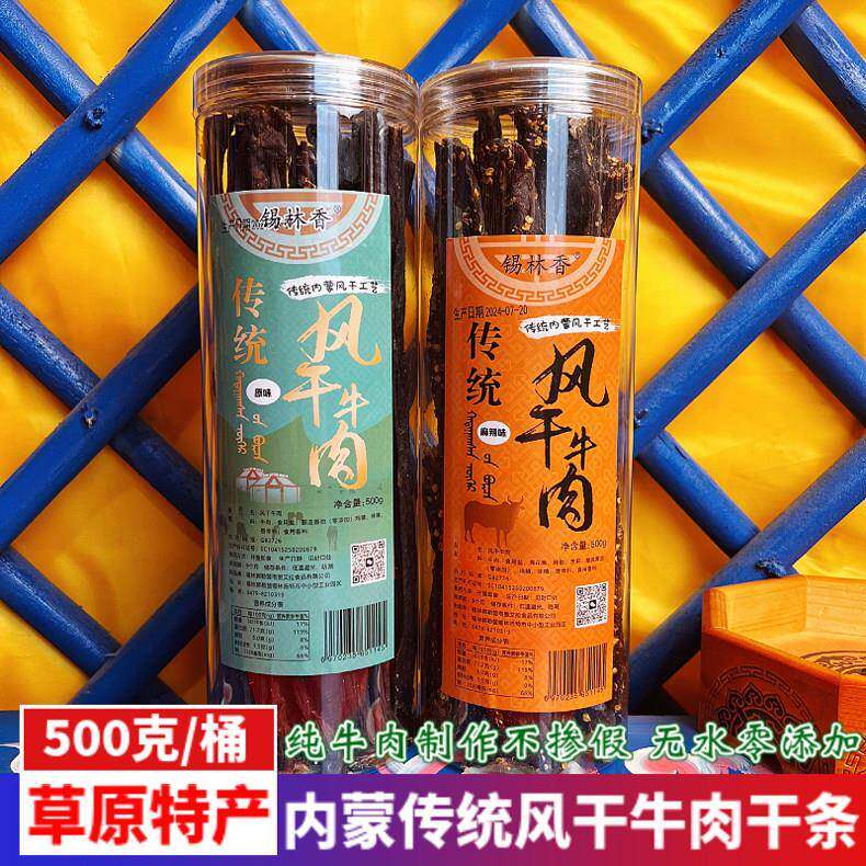 新疆包邮内蒙特产传统风干 干牛肉超全风干 干条零添加原味麻辣味
