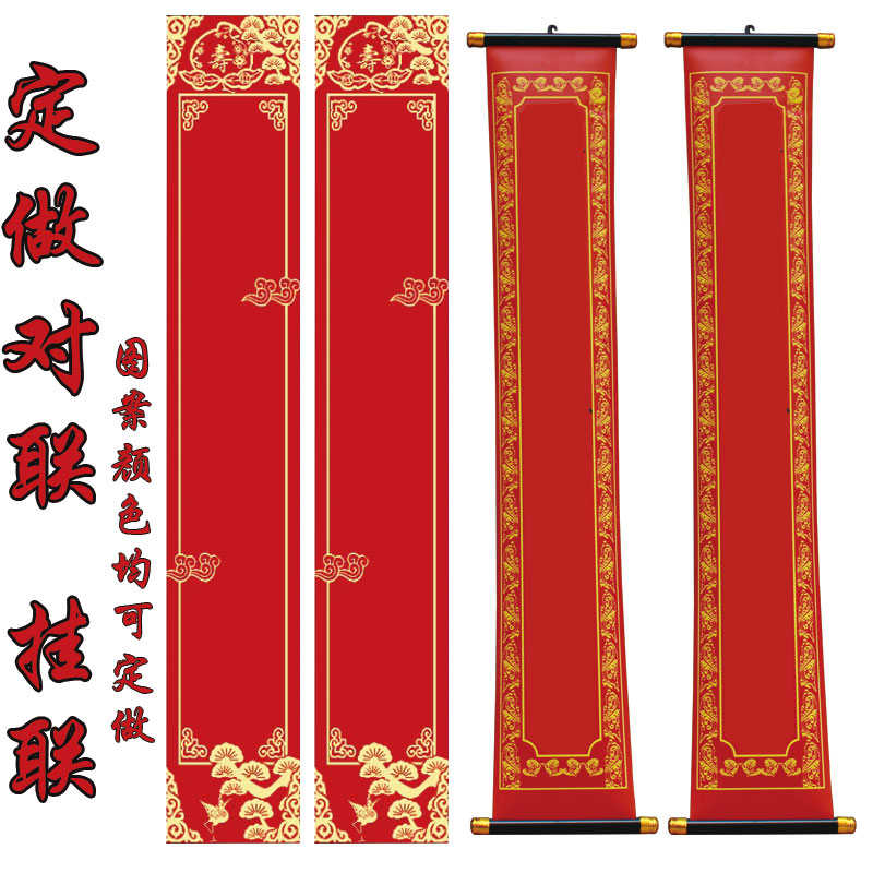 定做2025龙年春联广告对联结婚进新居乔迁开业公司企业定做挂联