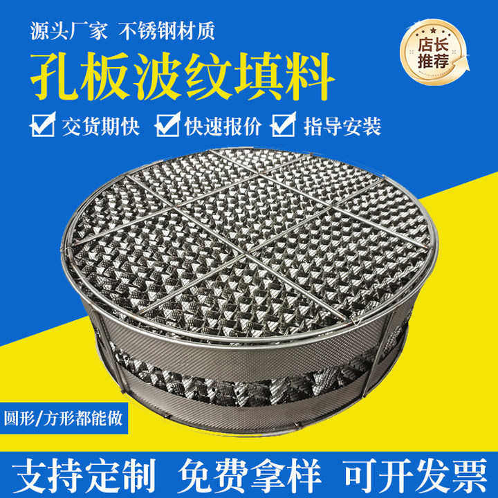 孔板波纹填料125Y250X化工塔填料304 316不锈钢金属丝网规整填料,橡塑材料及制品,耐火材料及制品,淘宝优惠券,粉丝福利购,淘宝优惠卷