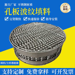 不锈钢孔 波纹316填料化工板填料125y250x规整304填料塔金属丝网